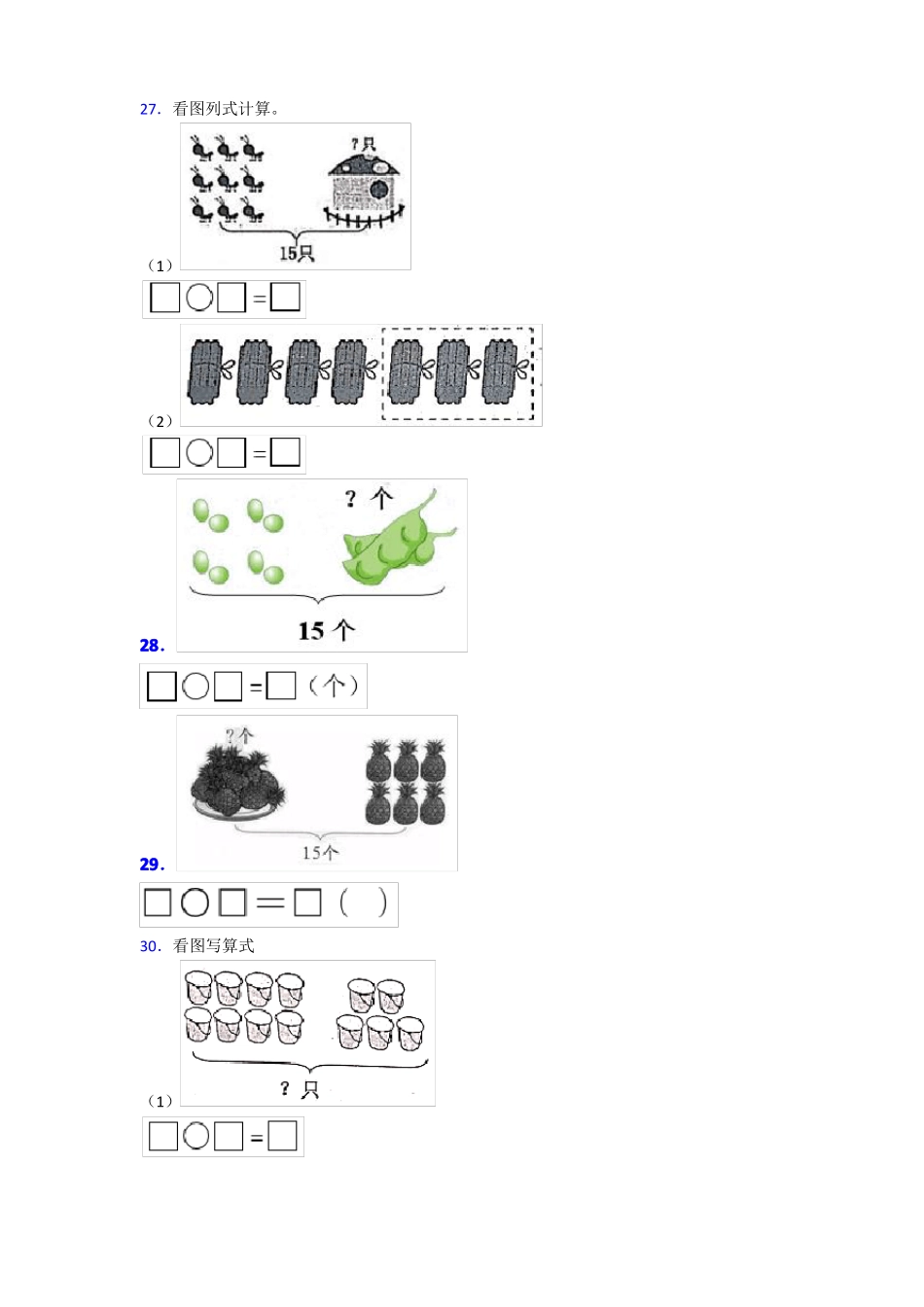 湖北黄冈小学数学一年级下册经典题培优专题_第3页