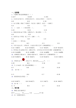 湖北黄冈小学数学一年级下册经典题培优专题
