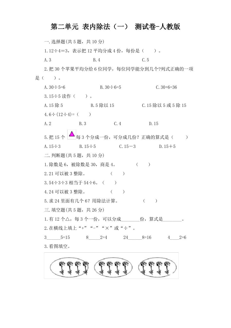 人教版二年级下册数学测试提优卷_第1页
