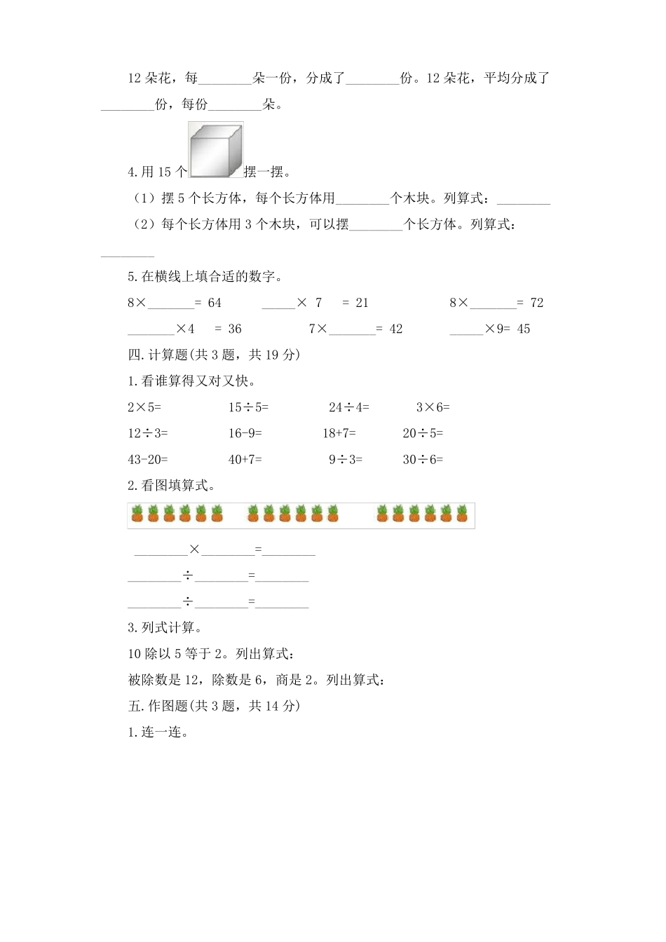 人教版二年级下册数学测试提优卷_第2页