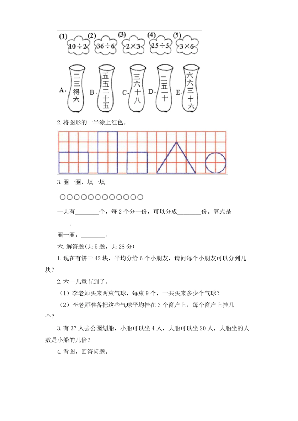 人教版二年级下册数学测试提优卷_第3页