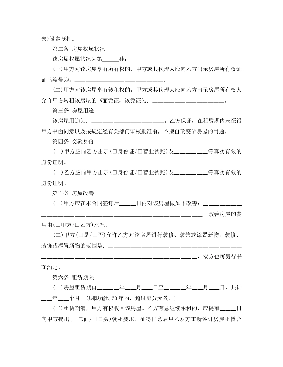 北京市个人租房合同模版 _第2页