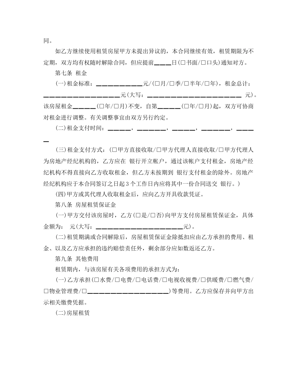 北京市个人租房合同模版 _第3页