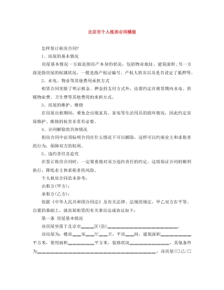 北京市个人租房合同模版 