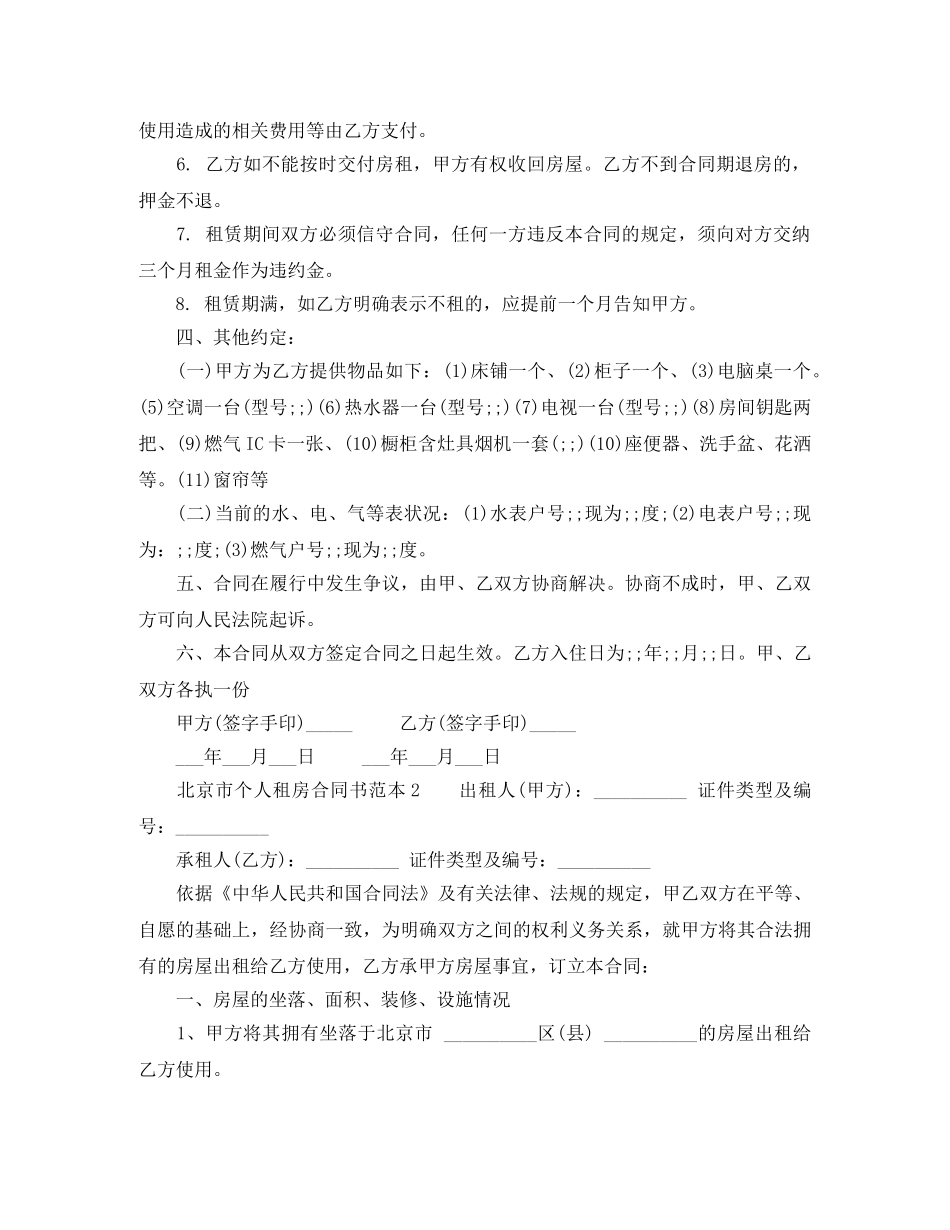 北京市个人租房合同书范本 _第2页