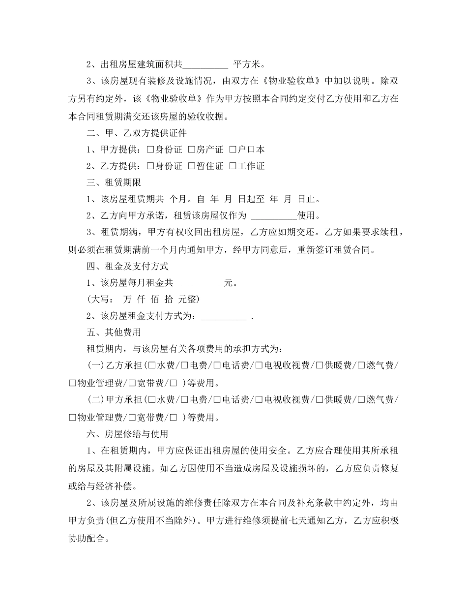 北京市个人租房合同书范本 _第3页