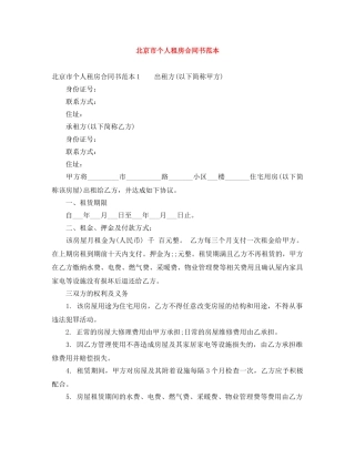 北京市个人租房合同书范本 