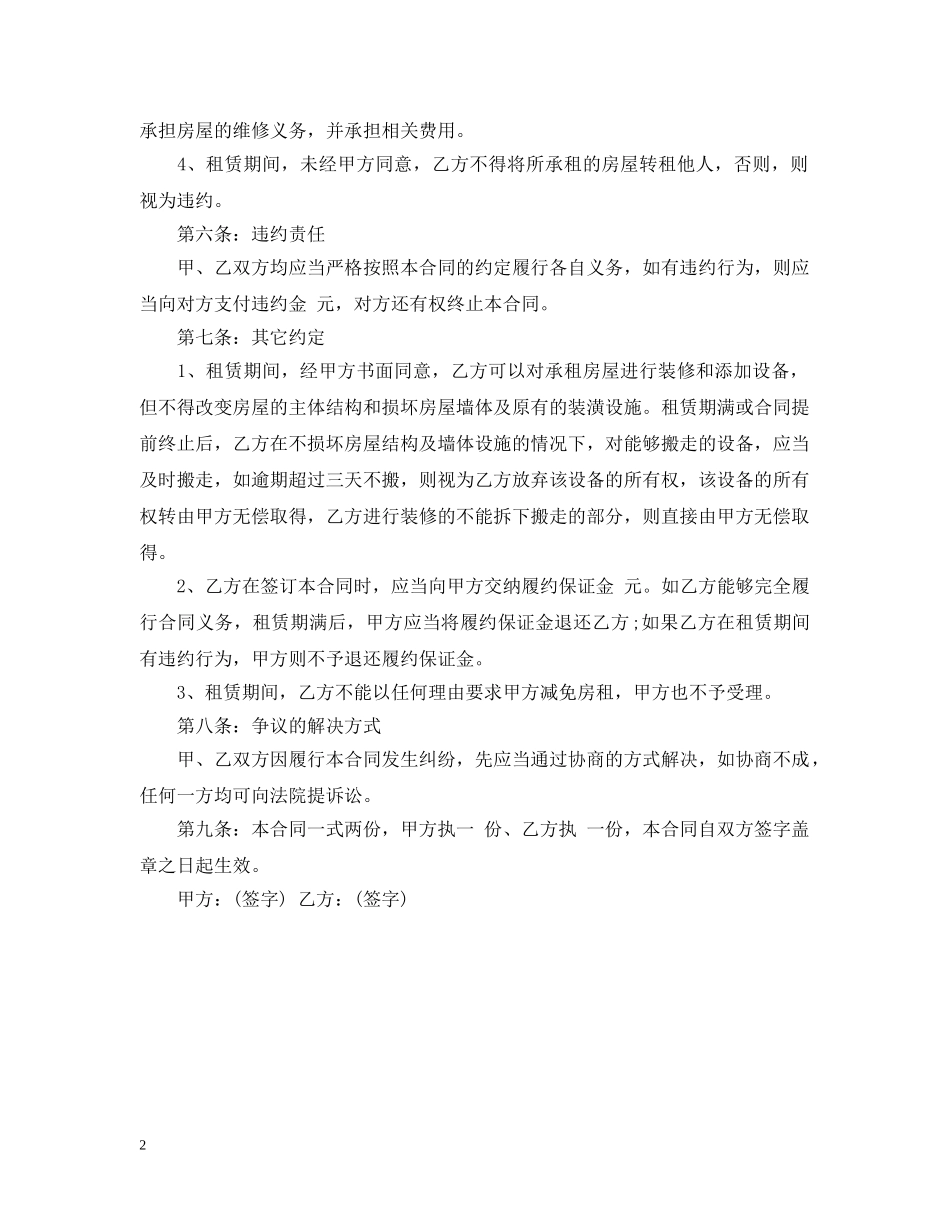 北京市个人租房标准合同 _第2页