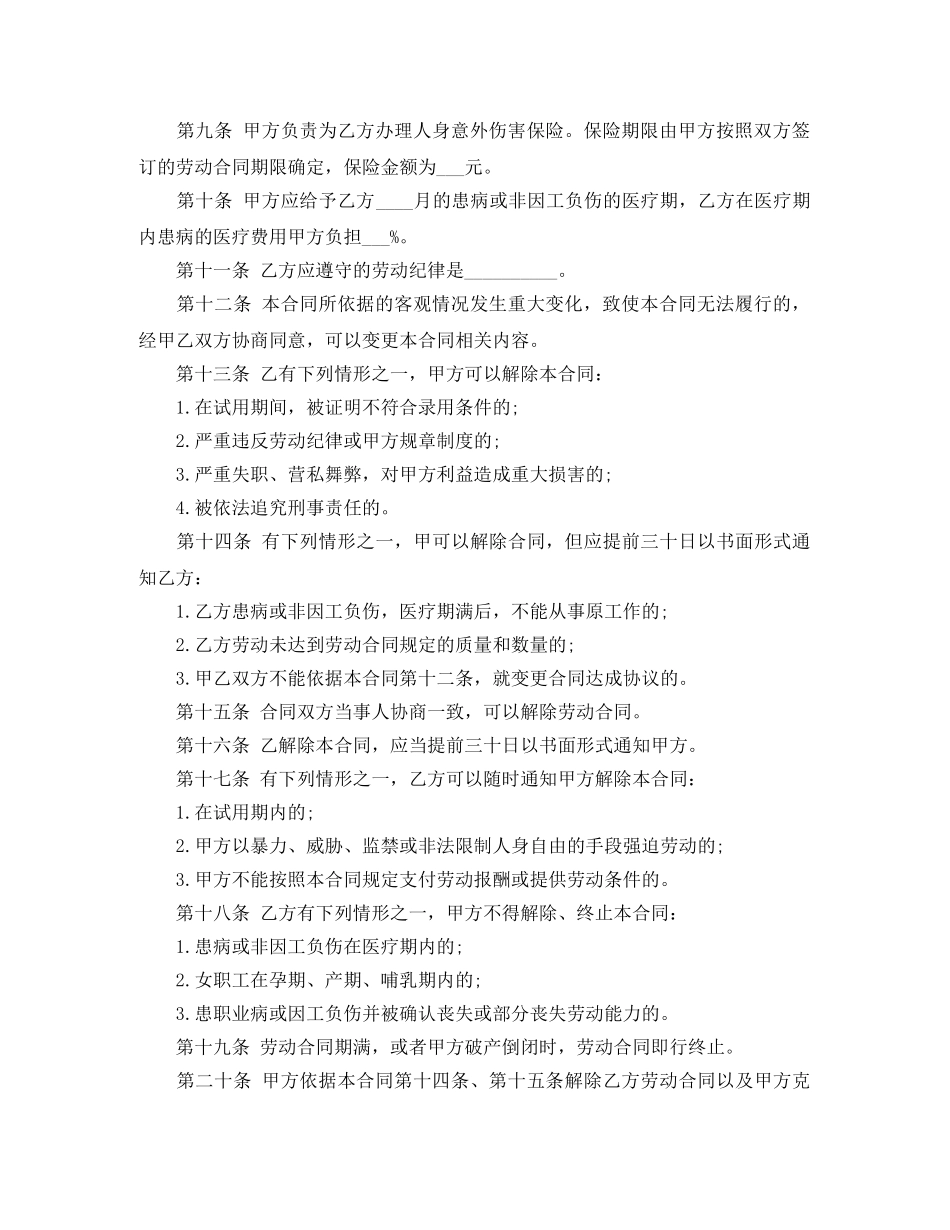 北京市个体工商户雇工劳动合同书范文 _第2页