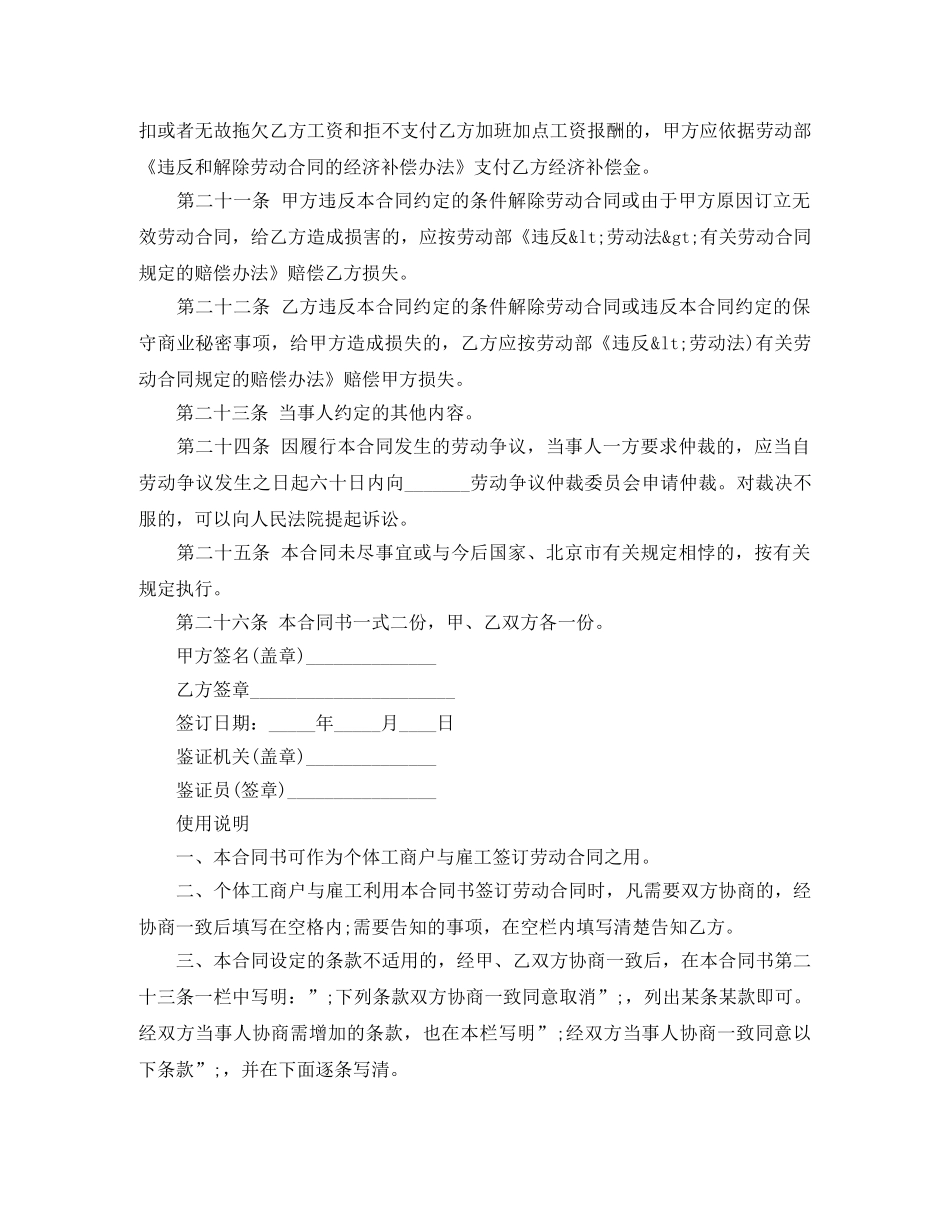 北京市个体工商户雇工劳动合同书范文 _第3页