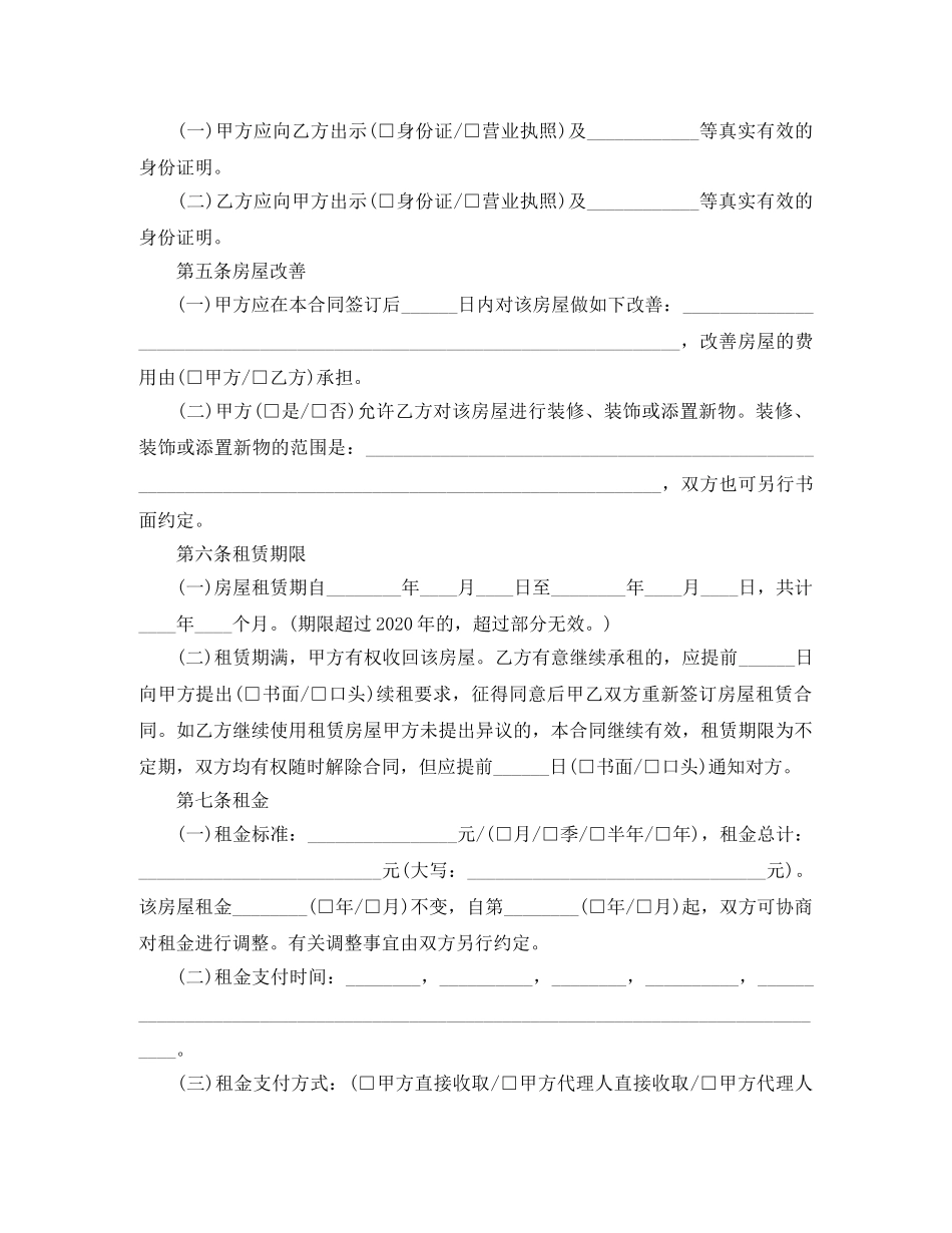 北京市个人房屋出租合同范本3篇 _第2页