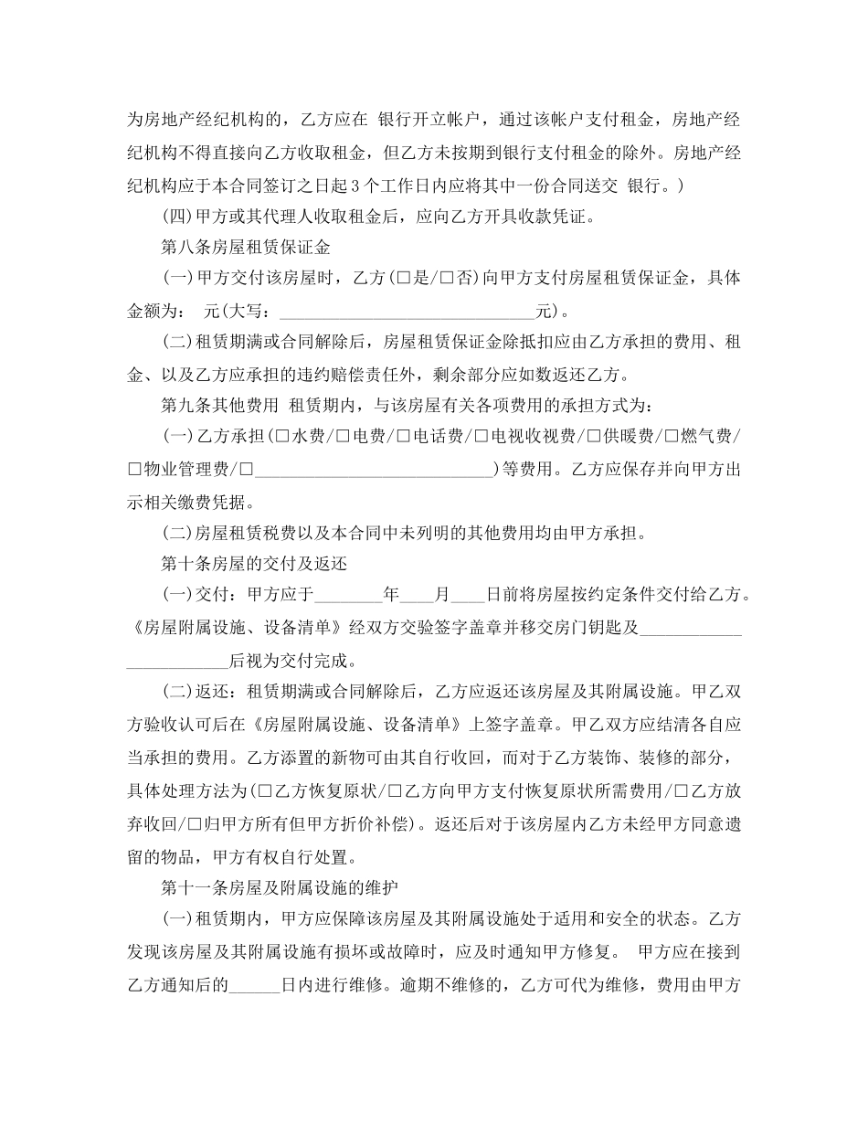 北京市个人房屋出租合同范本3篇 _第3页