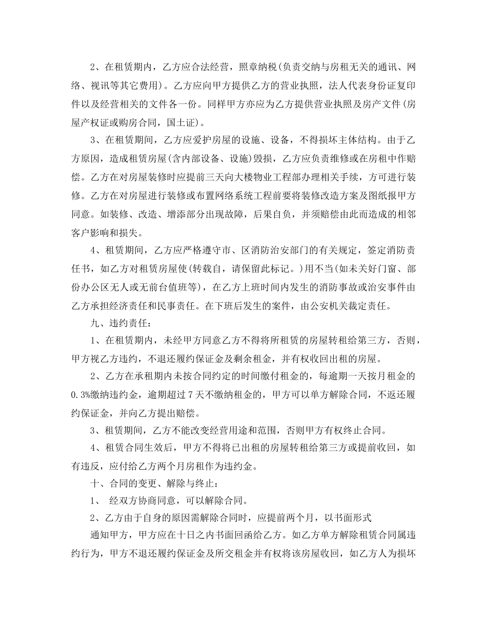 北京市三方房屋租赁合同范本 _第2页