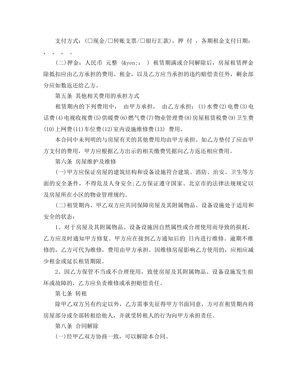 北京市个人租房合同 _第2页