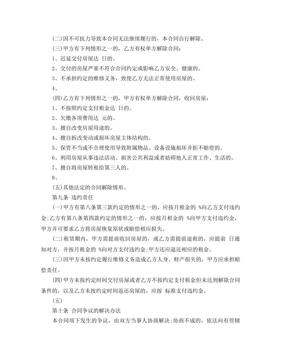 北京市个人租房合同 _第3页