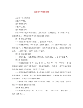 北京市个人租房合同 