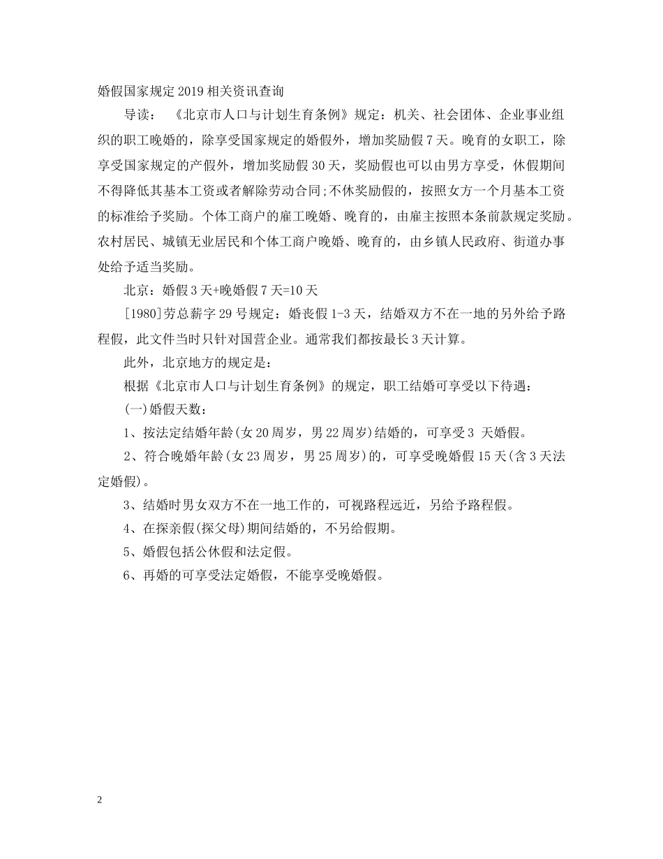 北京市丧假国家规定20XX年 _第2页