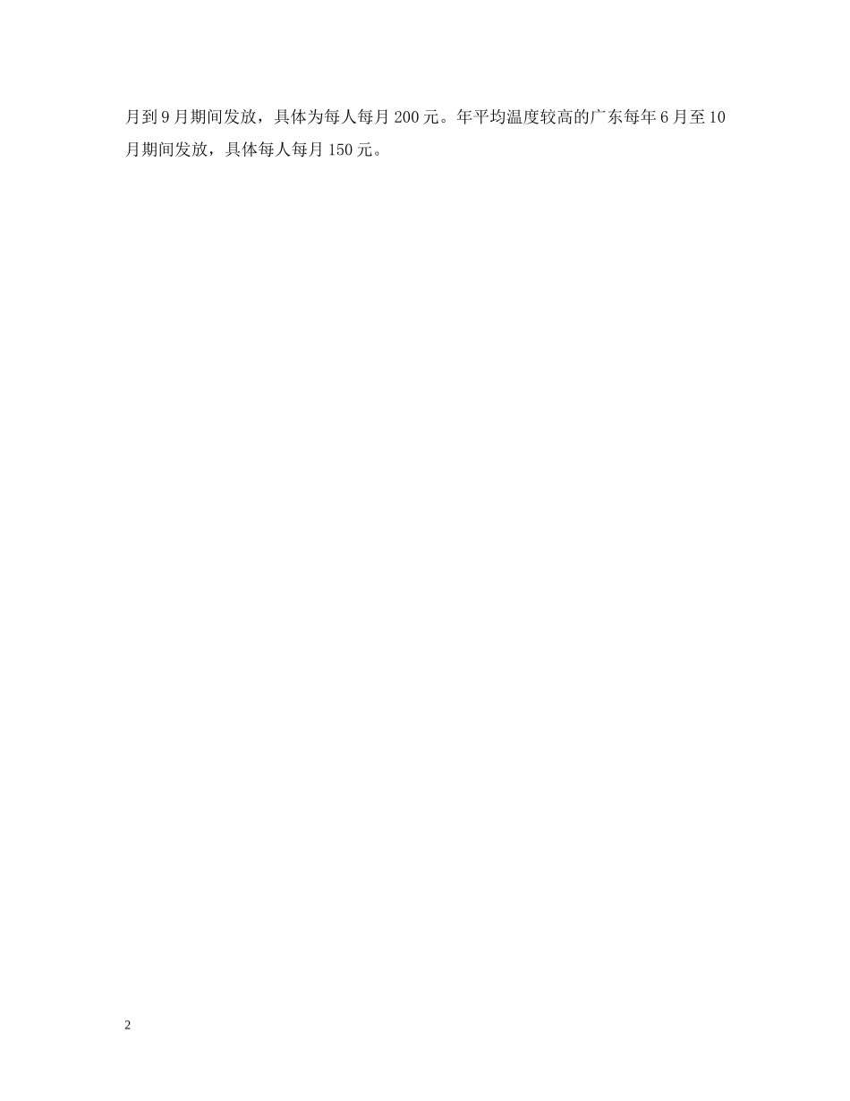 北京市20XX年防暑降温费发放标准 _第2页
