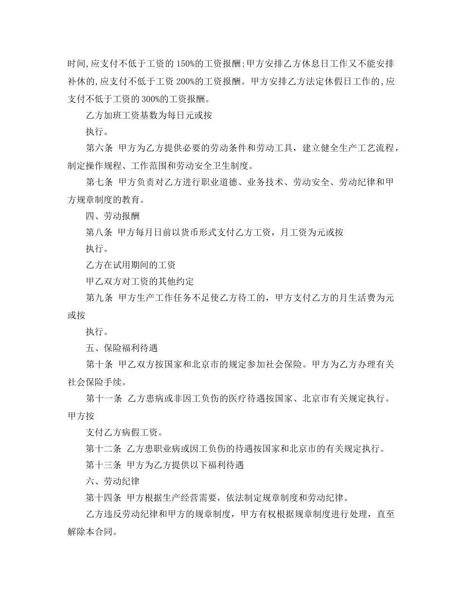 北京市2024最新劳动合同范本 _第2页