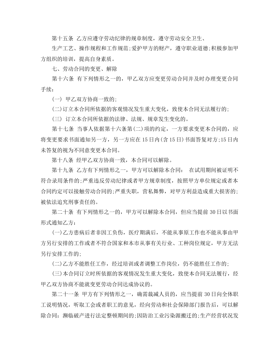 北京市2024最新劳动合同范本 _第3页