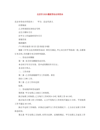 北京市2024最新劳动合同范本 