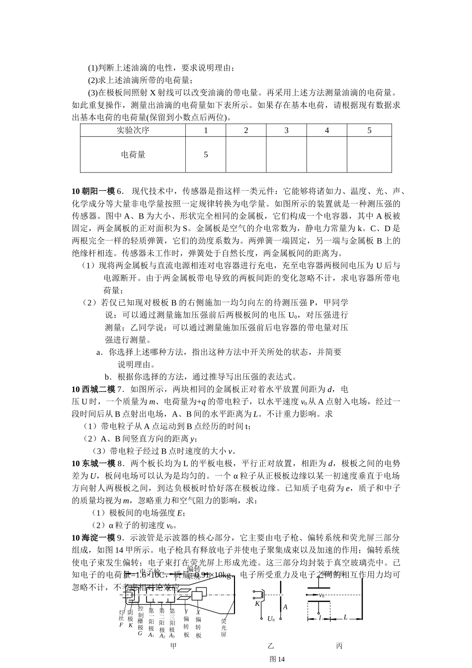 北京市2010高考物理 一二模电场部分汇编 新人教版 _第2页