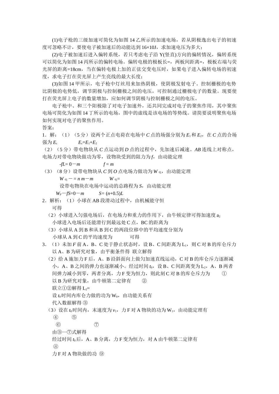 北京市2010高考物理 一二模电场部分汇编 新人教版 _第3页