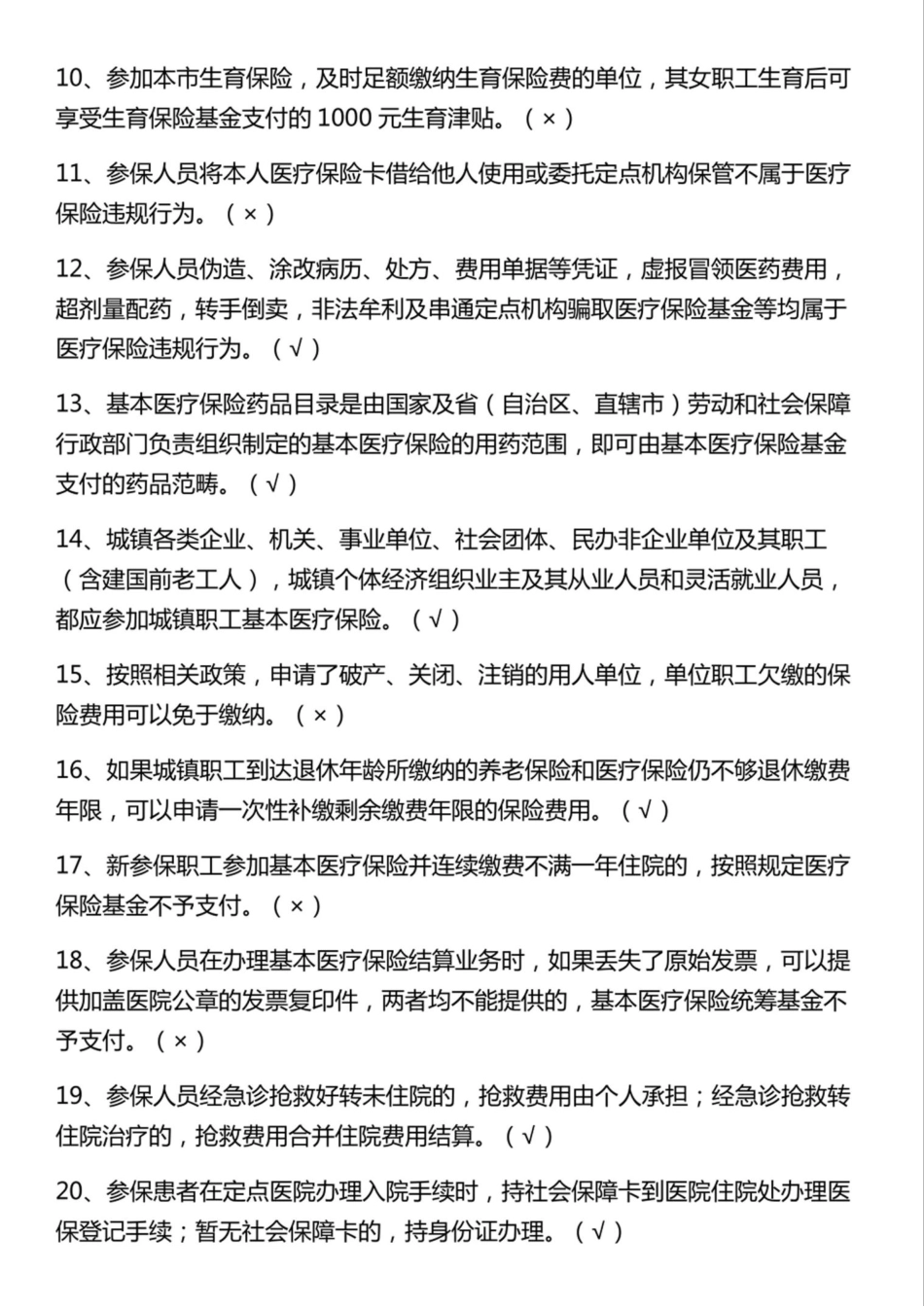 2022年最新医保知识考试试题库及答案 _第2页