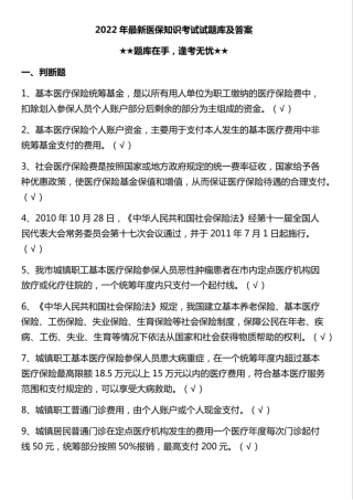 2022年最新医保知识考试试题库及答案 