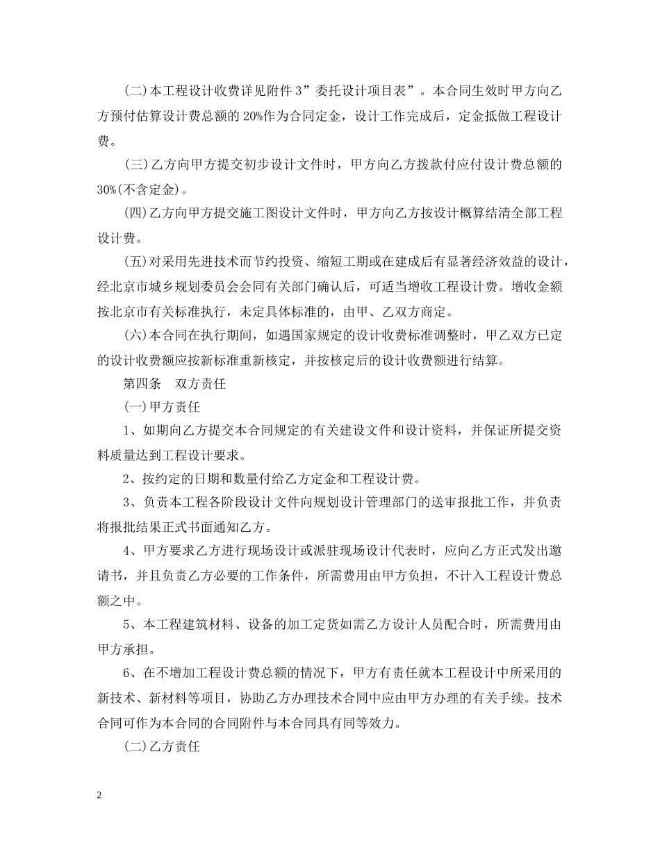 北京工程设计合同范本 _第2页