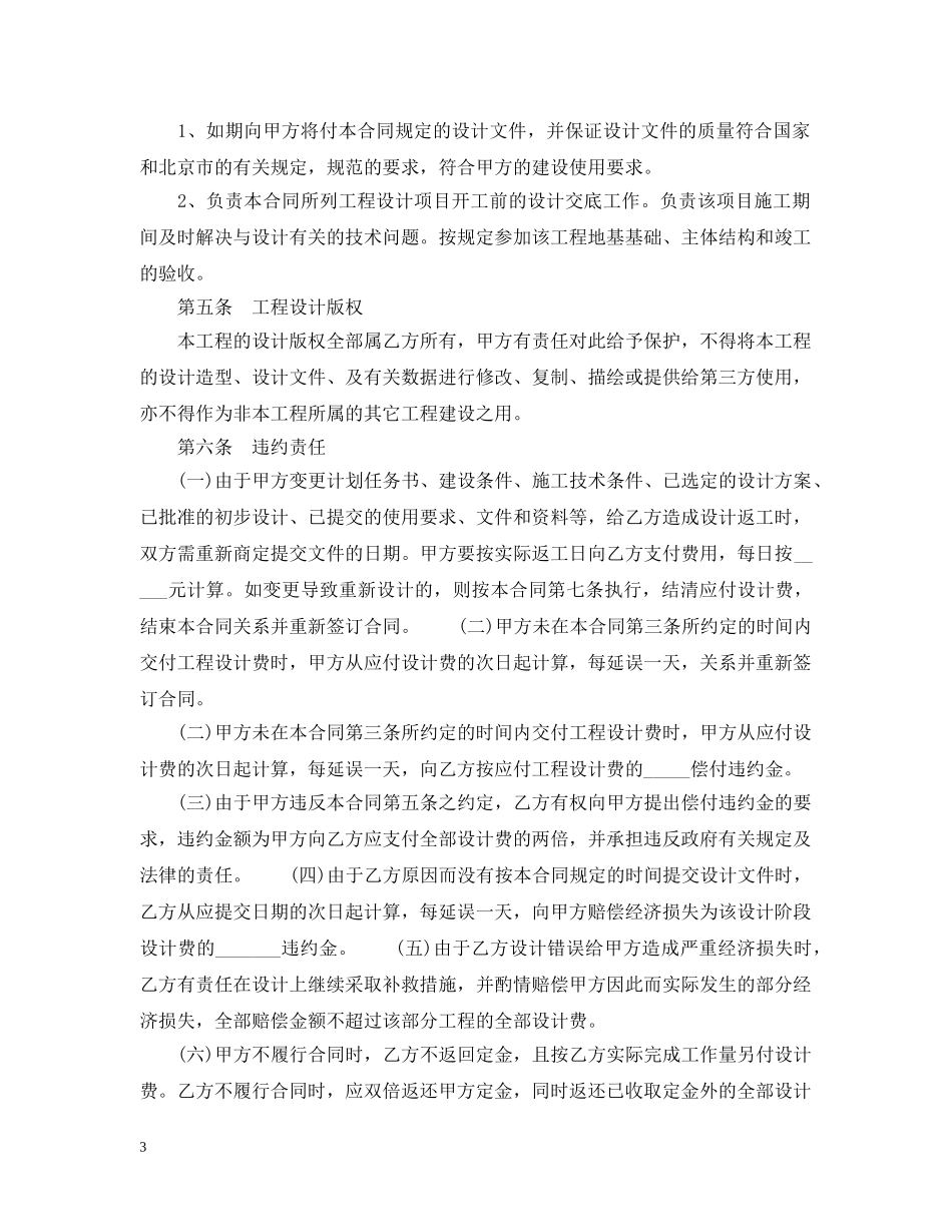 北京工程设计合同范本 _第3页
