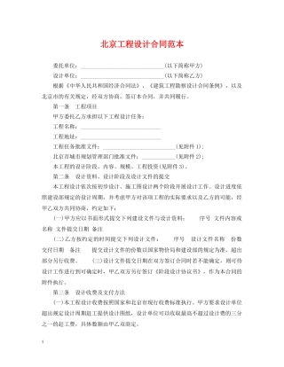 北京工程设计合同范本 