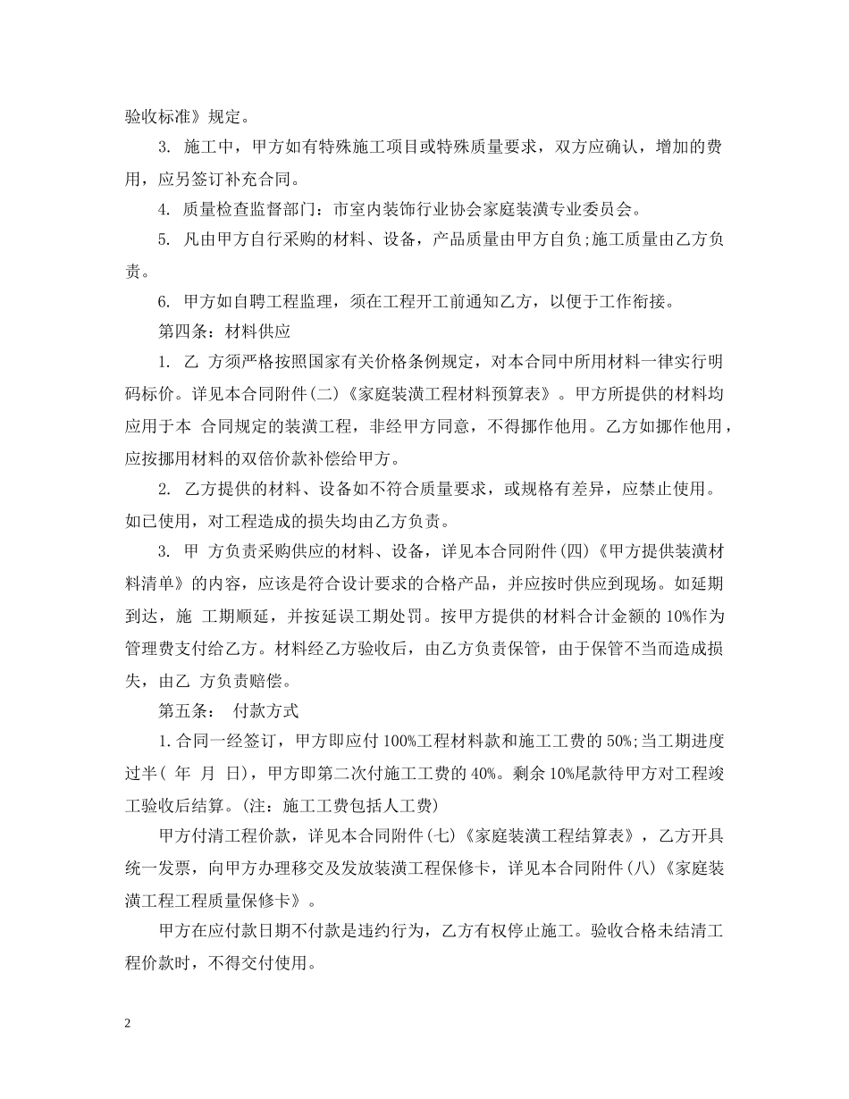 北京工商局发布新版装修合同范本范本 _第2页