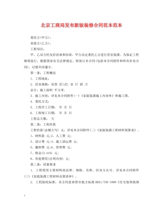 北京工商局发布新版装修合同范本范本 