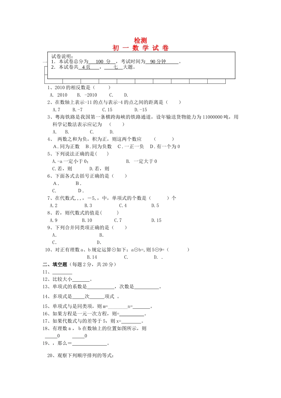 北京市20102011七级数学上学期期中考试 _第1页