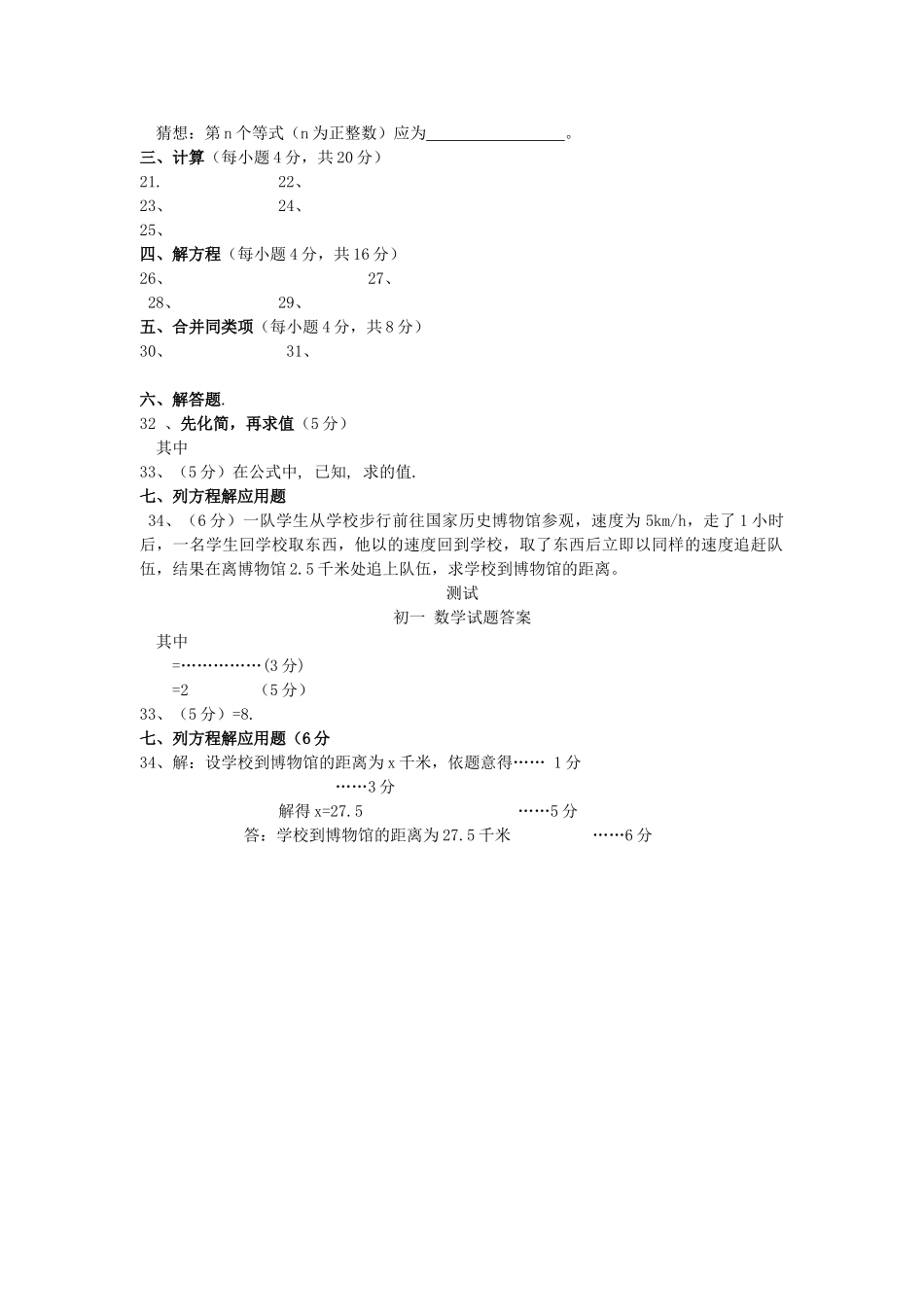 北京市20102011七级数学上学期期中考试 _第2页