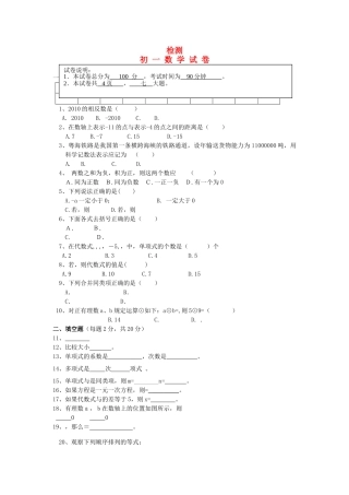 北京市20102011七级数学上学期期中考试 