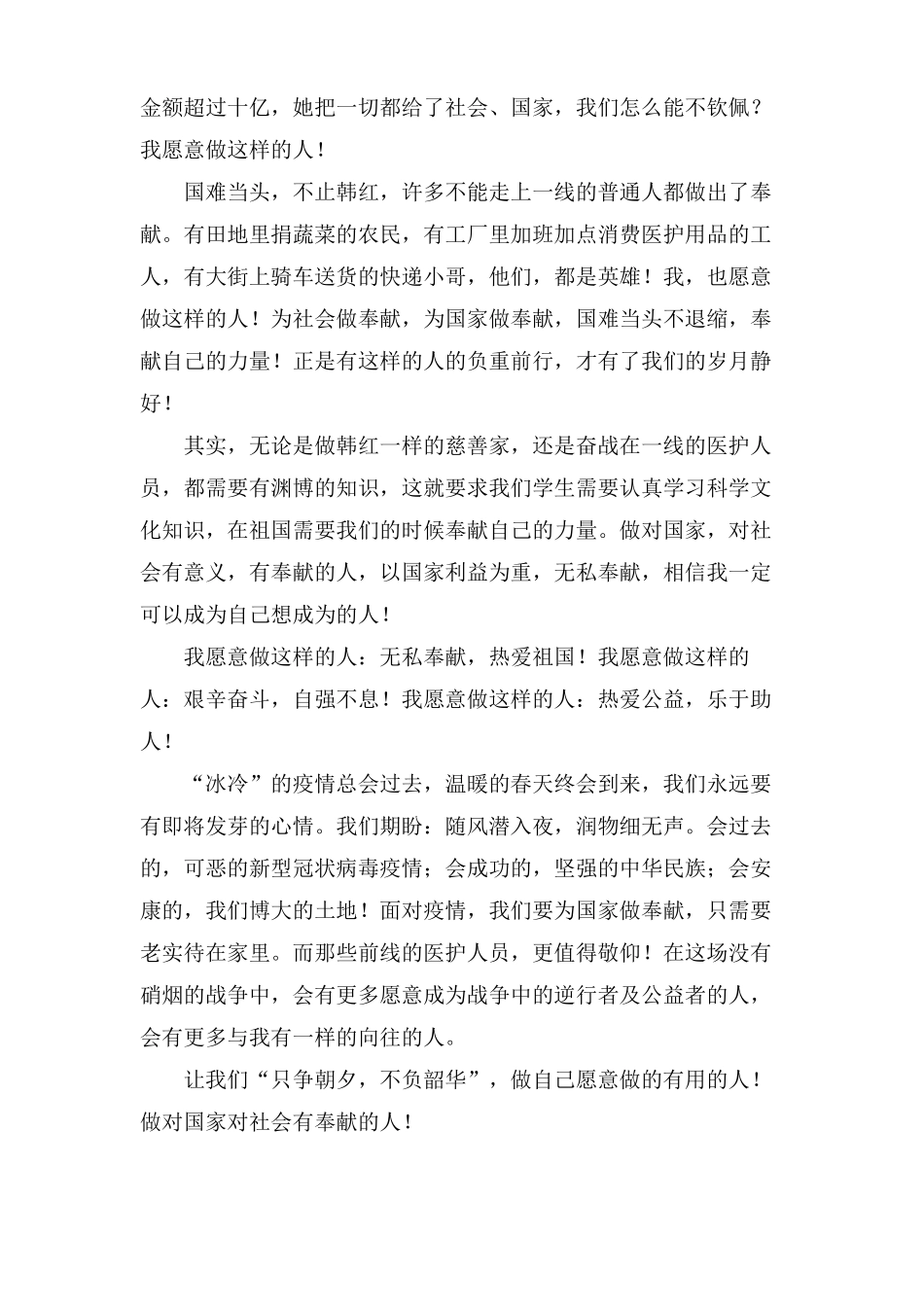 新冠肺炎作文范文通用5篇_第2页