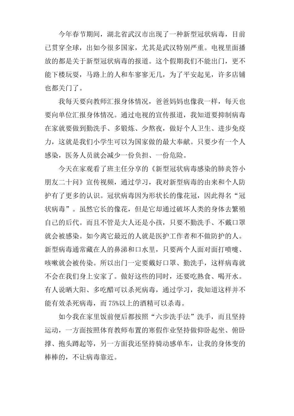 新冠肺炎作文范文通用5篇_第3页