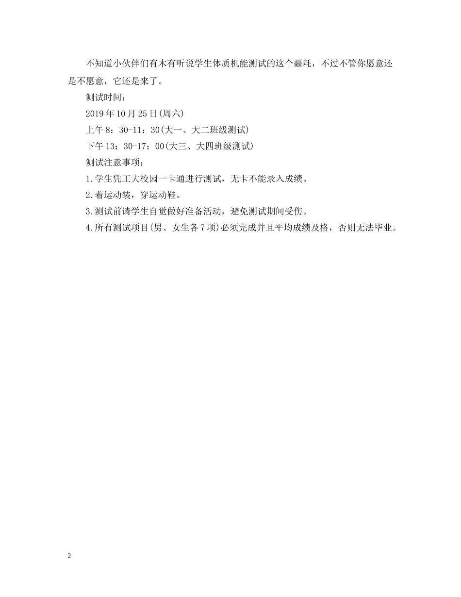 北京工业大学20XX年北京APEC会议放假安排 _第2页