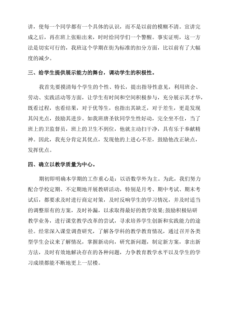 2022学年初中班主任工作总结范文_第2页