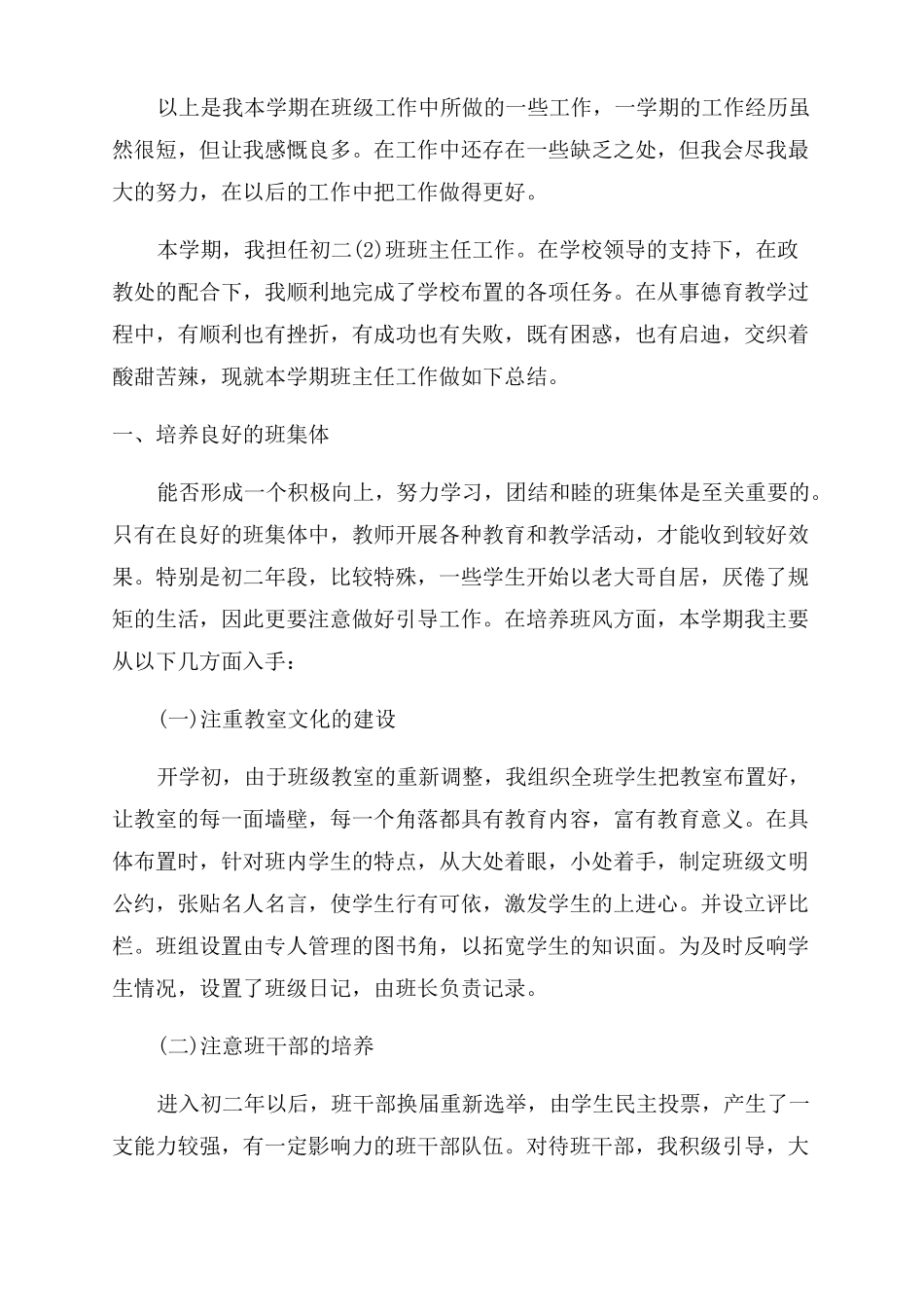 2022学年初中班主任工作总结范文_第3页
