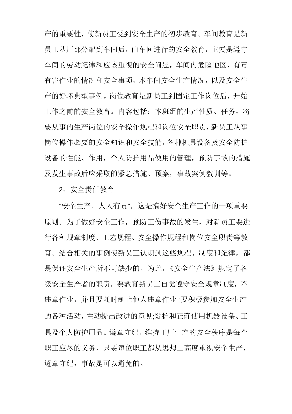工厂安全生产培训内容范文多篇_第2页