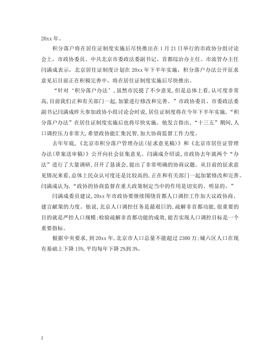 北京居住证积分落户细则知多少 _第2页