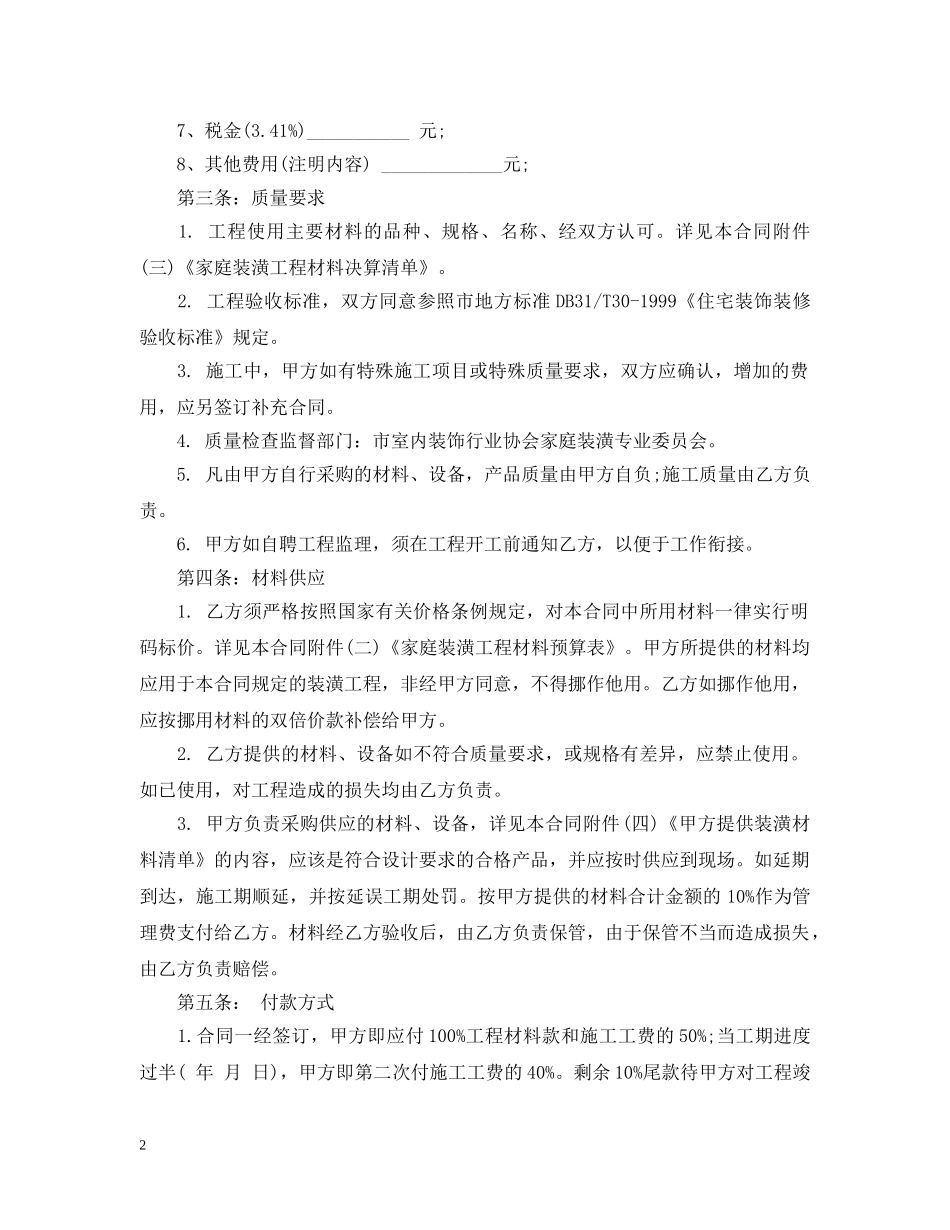 北京家庭装修合同范本 _第2页