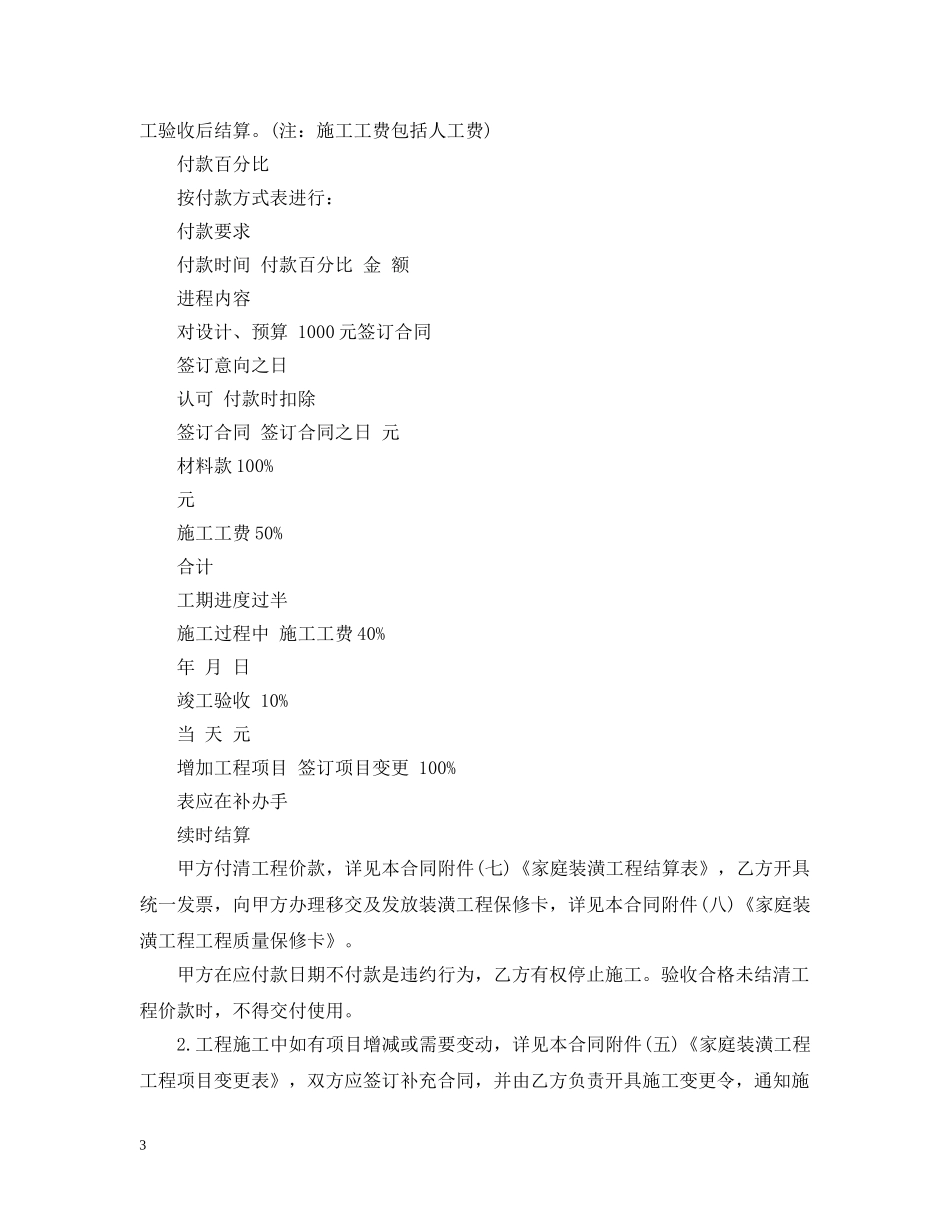 北京家庭装修合同范本 _第3页