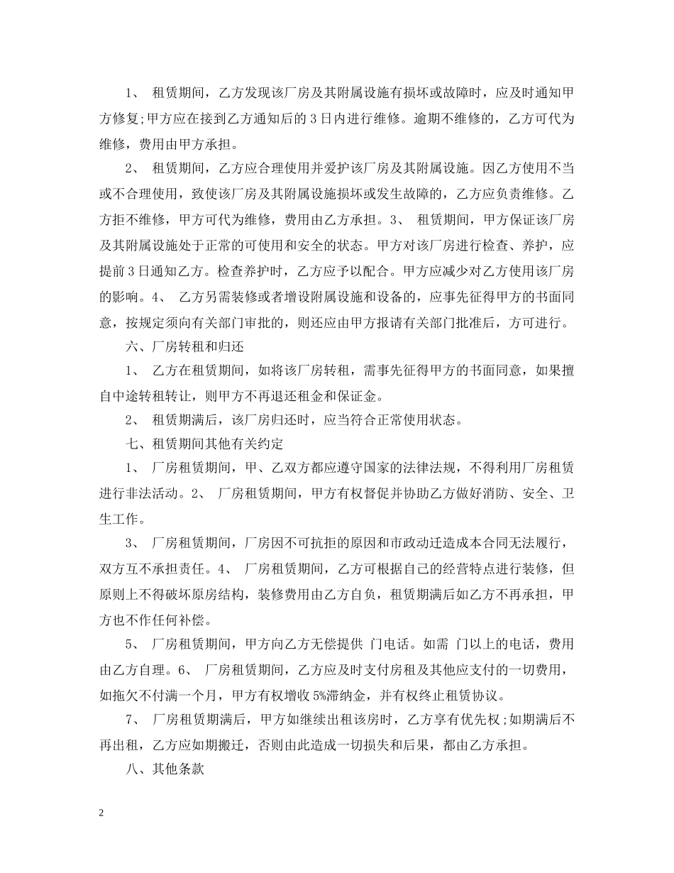 北京工业厂房租赁合同范本 _第2页