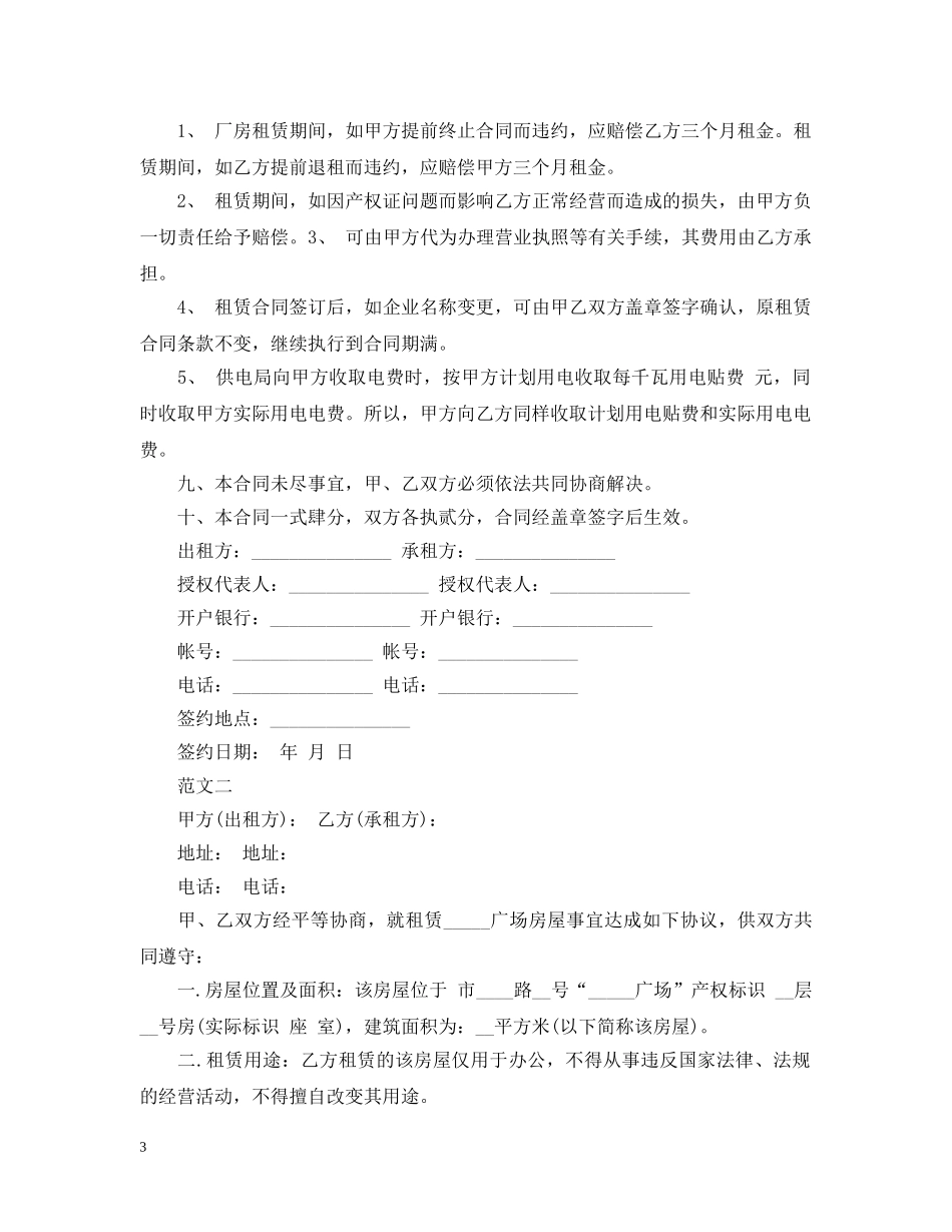 北京工业厂房租赁合同范本 _第3页