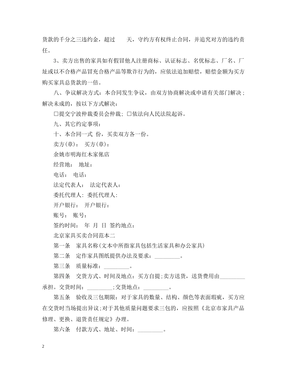 北京家具买卖合同范本 _第2页