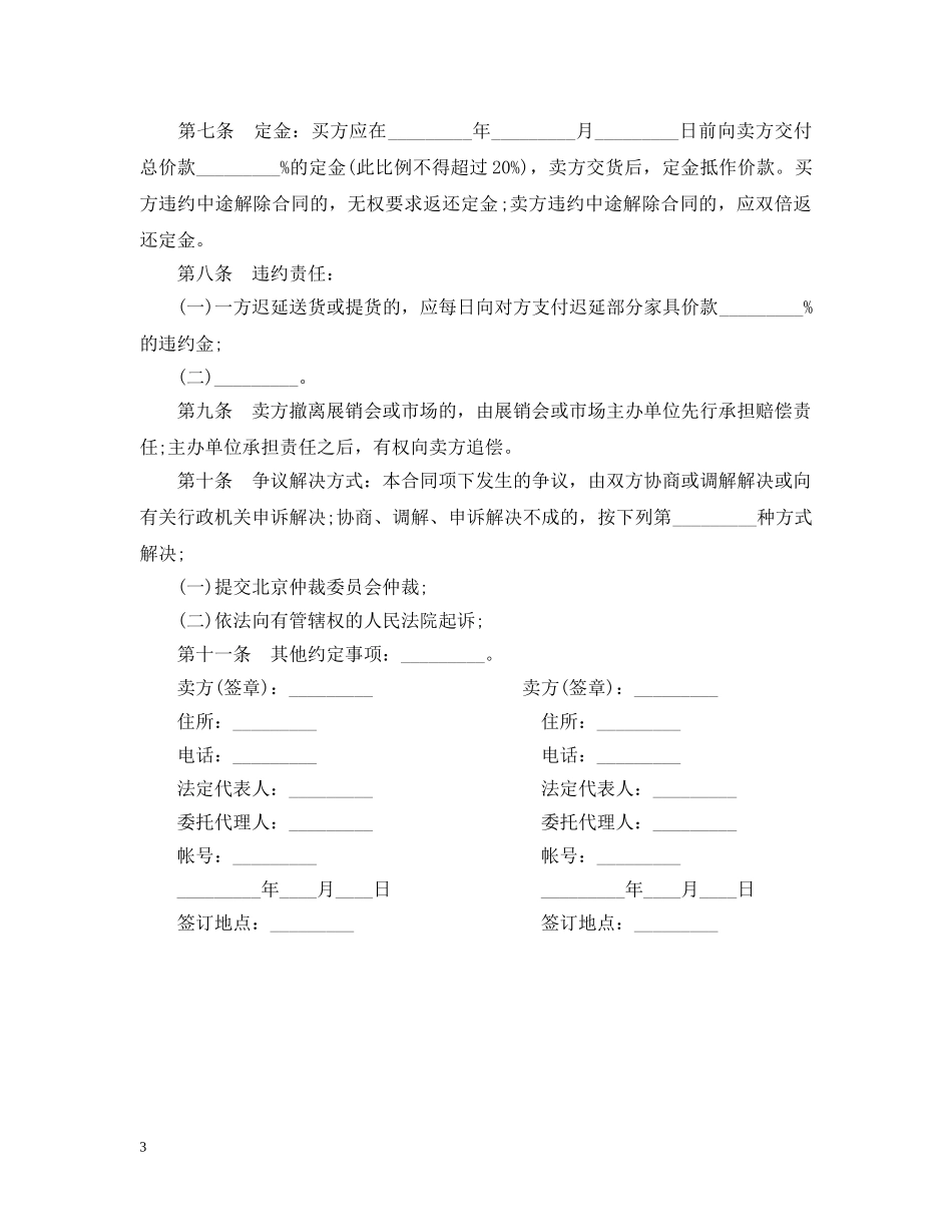 北京家具买卖合同范本 _第3页